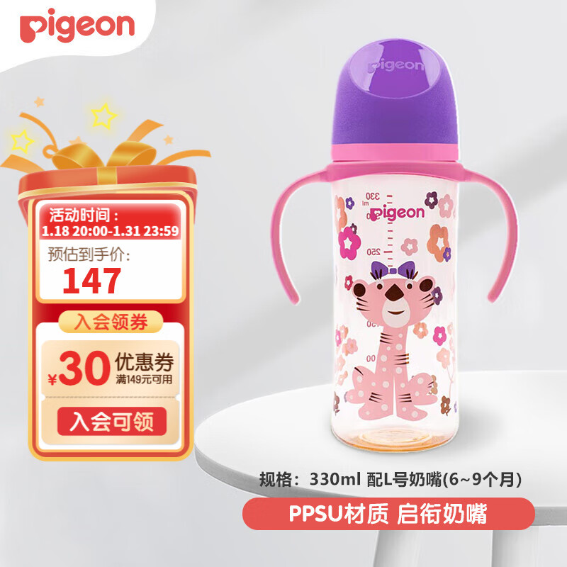 贝亲奶瓶婴儿宽口径奶瓶ppsu塑料材质新生儿第3代彩绘双把手奶瓶 淑女豹 330ml 6-9月