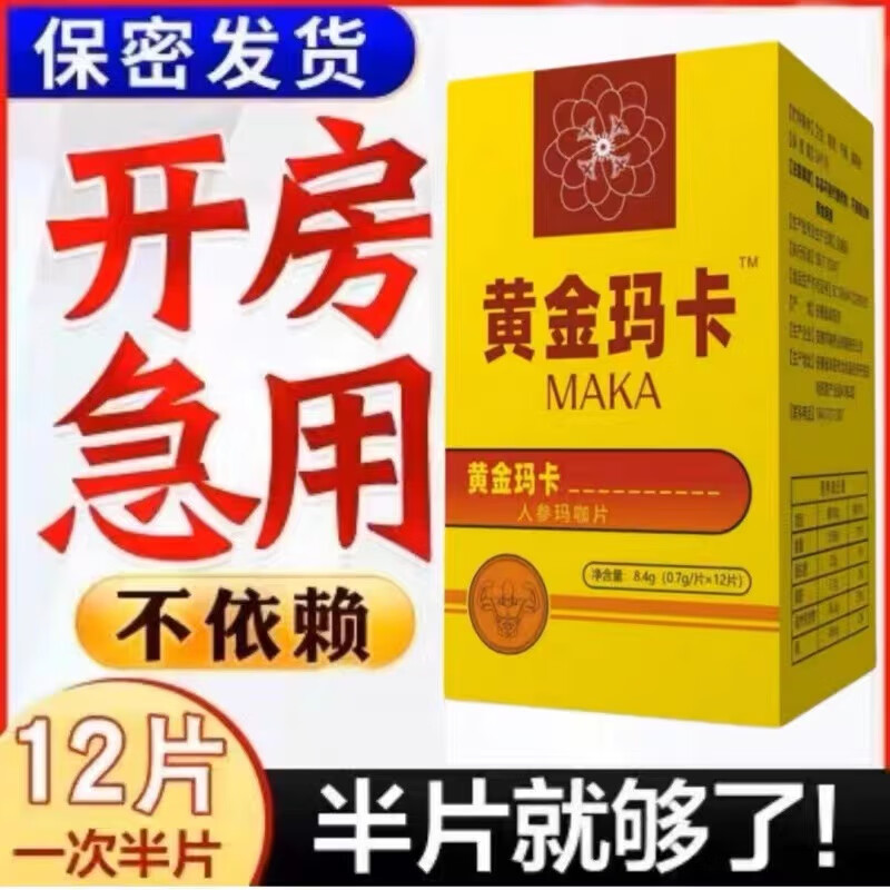 新食道原装老款12粒速效德国黑金刚男用