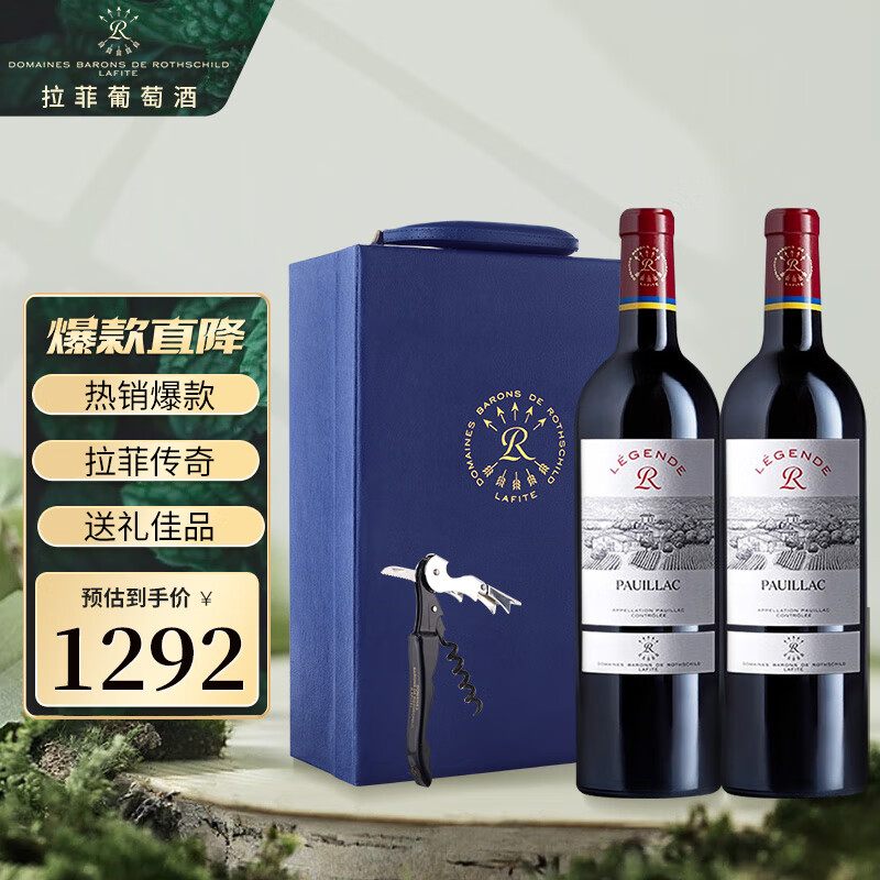 拉菲（LAFITE）傳奇波亞克赤霞珠干紅葡萄酒 750ml*2 耀藍禮盒裝