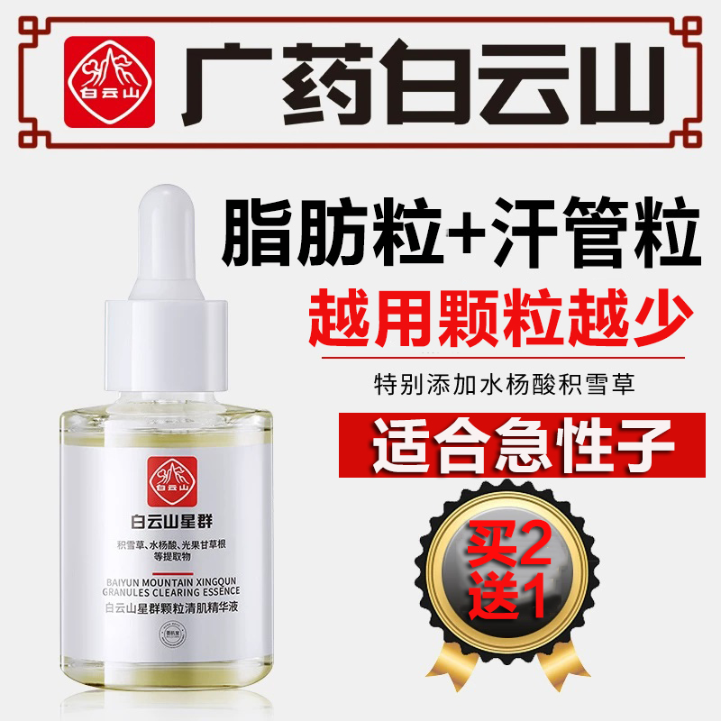 网友揭秘广药白云山面部精华眼部精华谁用过没有呢？用户吐槽爆料