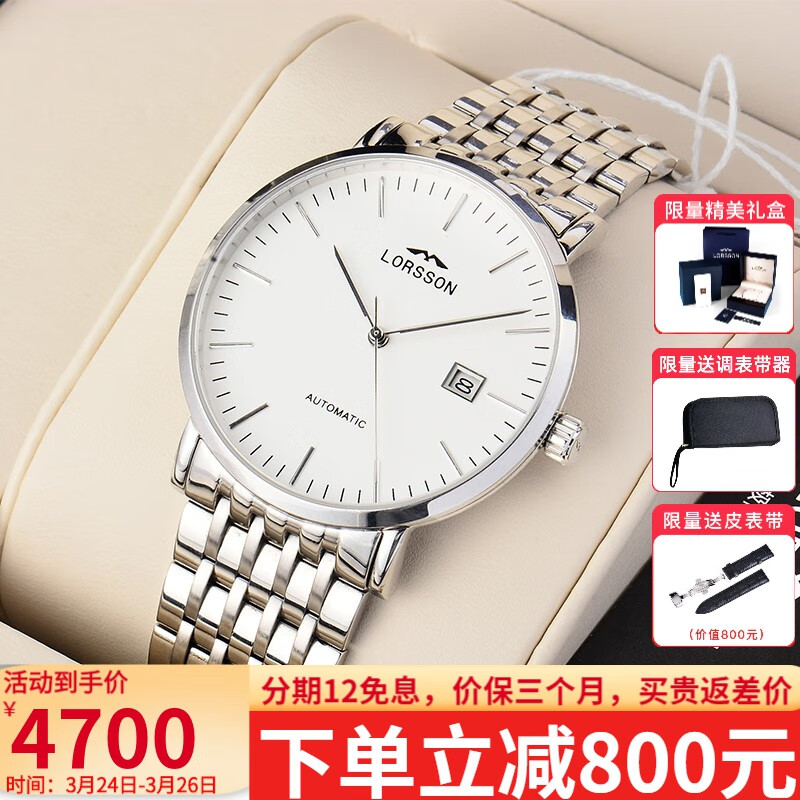 罗臣（LORSSON）德国表手表男士机械表原装进口睿智系列自动商务简约钢带防水腕表 白盘刻度LC7718D7A怎么看?