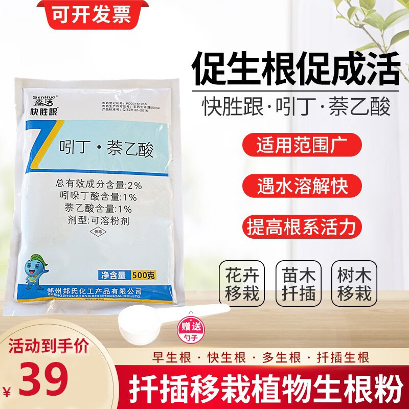 森活森活快胜跟大树移栽生根粉扦插壮苗苗木果树花卉通用萘乙酸 500g