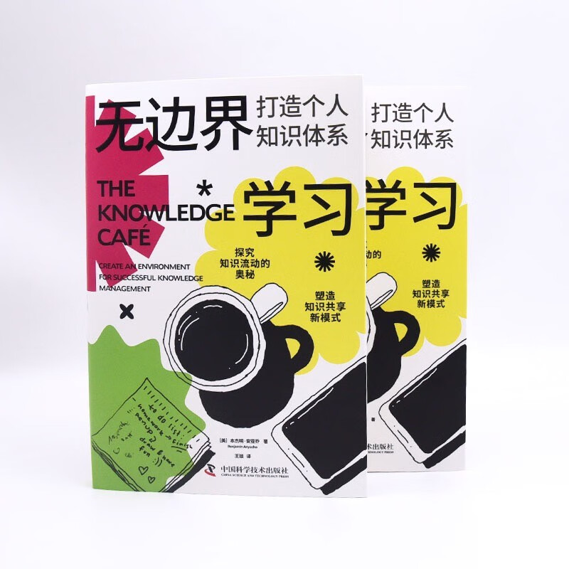 无边界学习：打造个人知识体系详情图