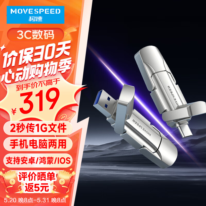 移速（MOVE SPEED）512GB USB3.2 Type-C 两用手机电脑u盘 固态U盘 两秒传一个G 稳定不掉速 支持苹果15系列 逸V系列 