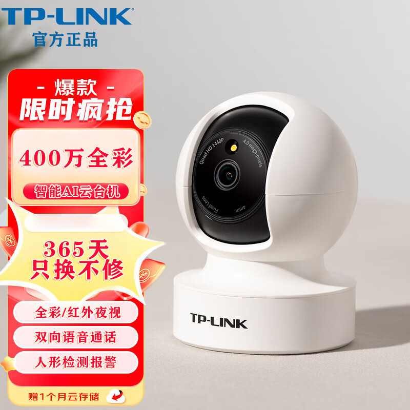 TP-LINK监控360度家用室内门口无线WIFI摄你头语音对讲带红外线日夜全彩摄像头 （400万）无卡高清全彩摄像头