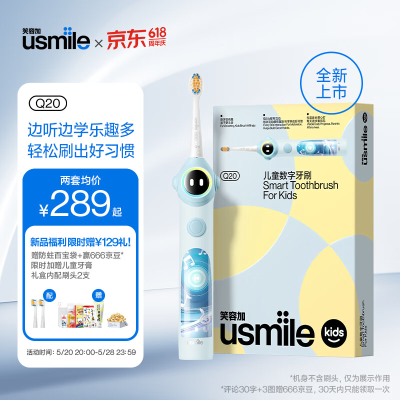 usmile笑容加儿童电动牙刷 数字牙刷 Q20蓝 适用3-