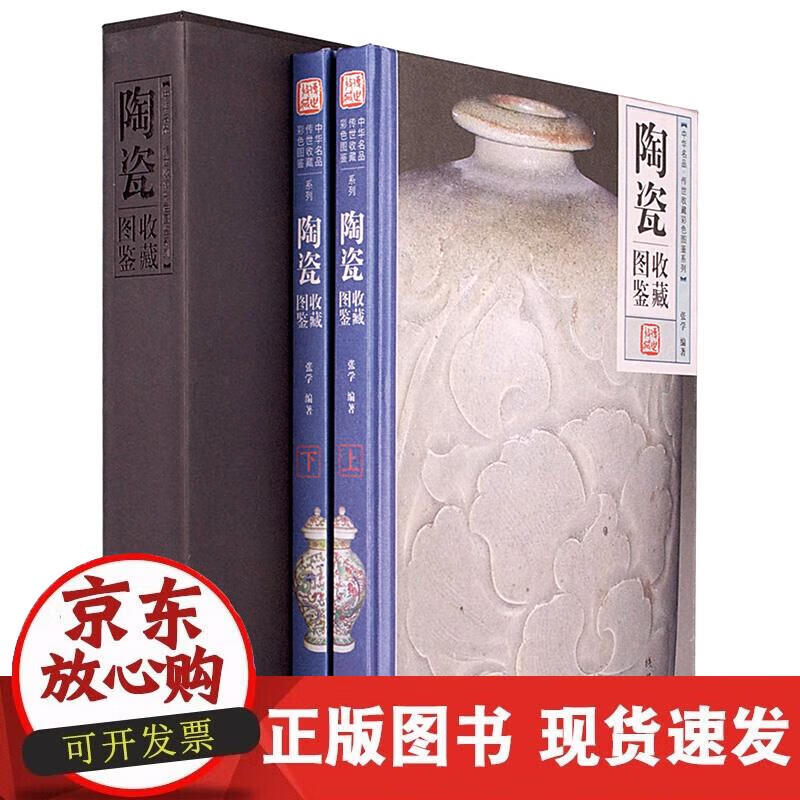 传世收藏彩色图鉴系列:陶瓷收藏图鉴
