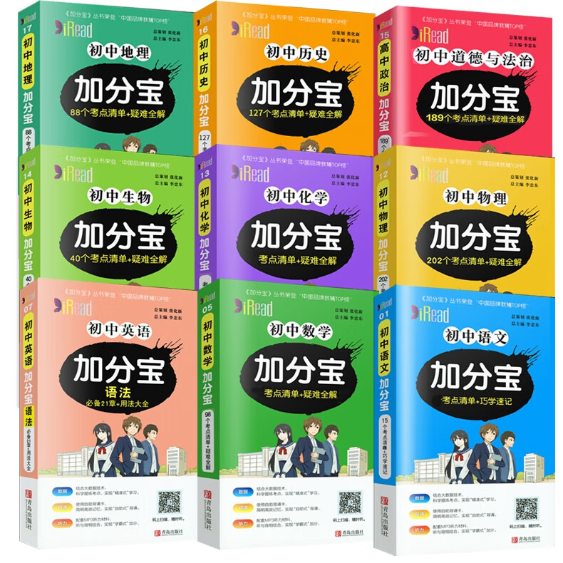 正版授权】2022新版加分宝初中政治历史初中生一二三复习资料基础知识