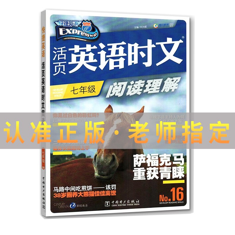 快捷英语活页英语时文阅读理解七八九年级中考版第24期23期22期英语时文阅读与热点写作阅读理解专项训练初中阅读技巧阅读组合2023 7年级 16期