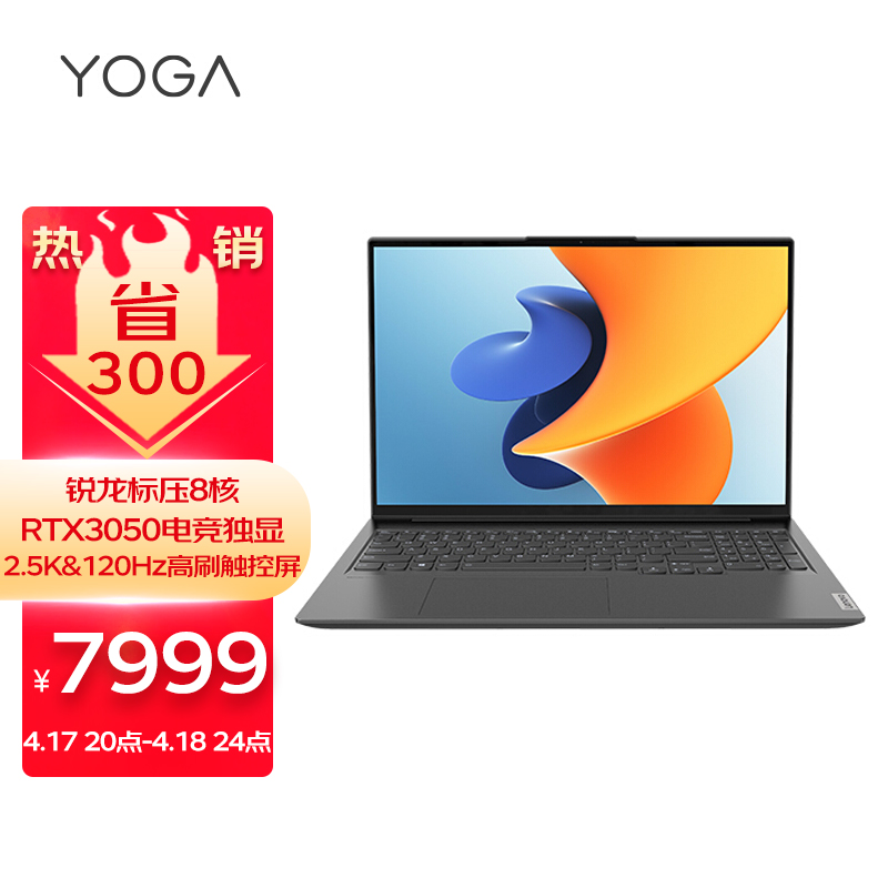 联想笔记本电脑YOGA16s 16英寸全面屏高性能轻薄商务办公本(R7-5800H 16G 512G RTX3050 2.5K高刷屏)灰