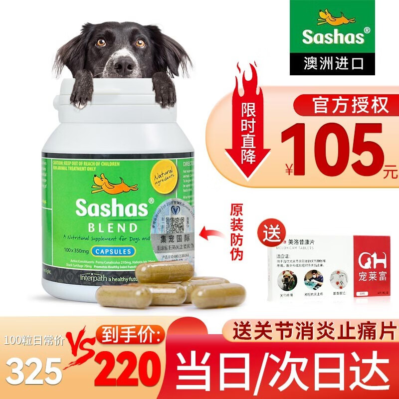 【8仓发货】萨沙sashas关节灵鲨鱼软骨素狗猫咪关节炎胶囊粒病疼痛宠物补钙片骨折关节修护骨质疏松 100粒