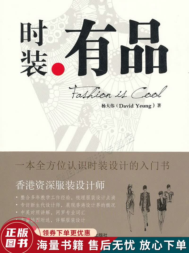 时装有品