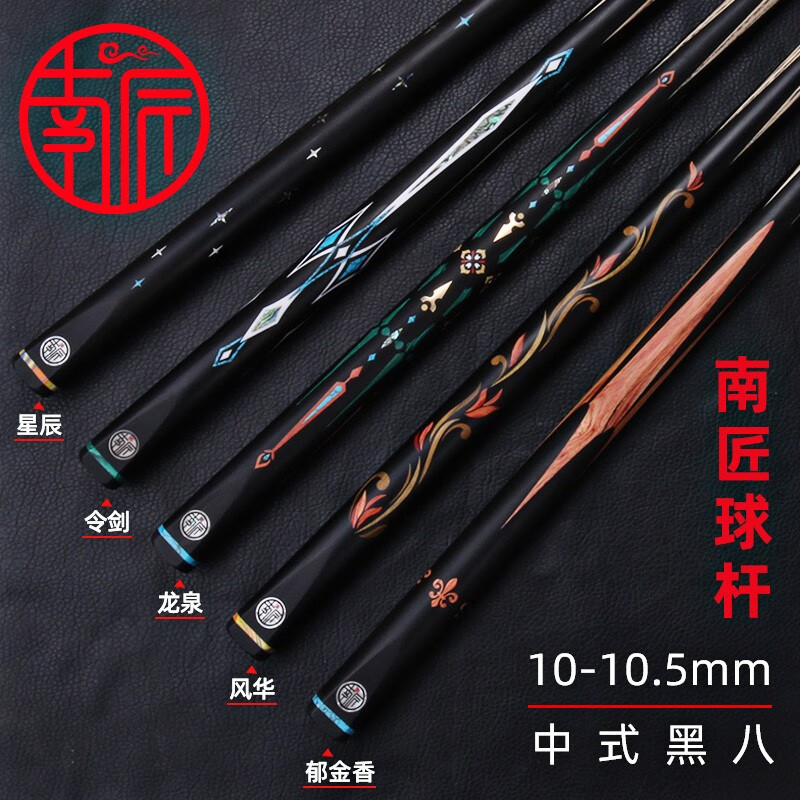 南匠星菱台球杆千元小头杆郁金香风华通杆中式八球杆斯诺克桌球杆