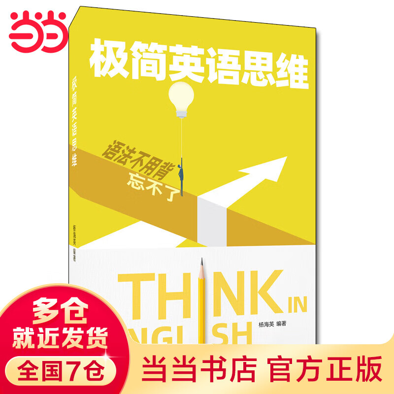极简英语思维 团购电话：4001066666转6