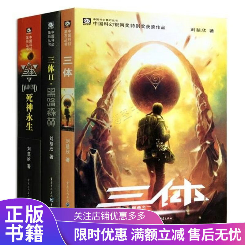 三体