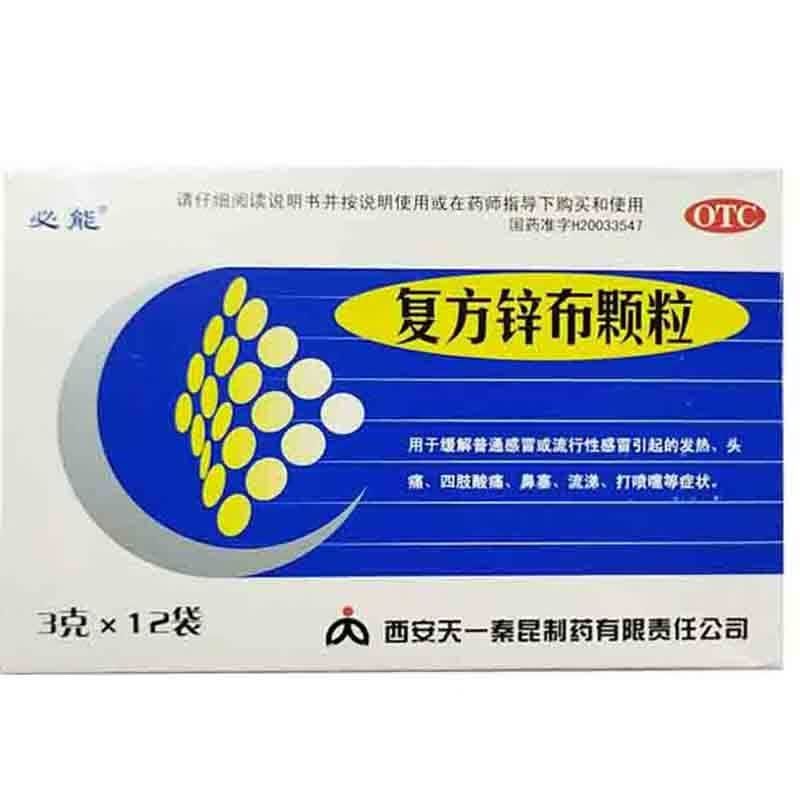 复方锌布颗粒 3g*12袋/盒 用于缓解普通或流行性引起的发热  四 3g*12