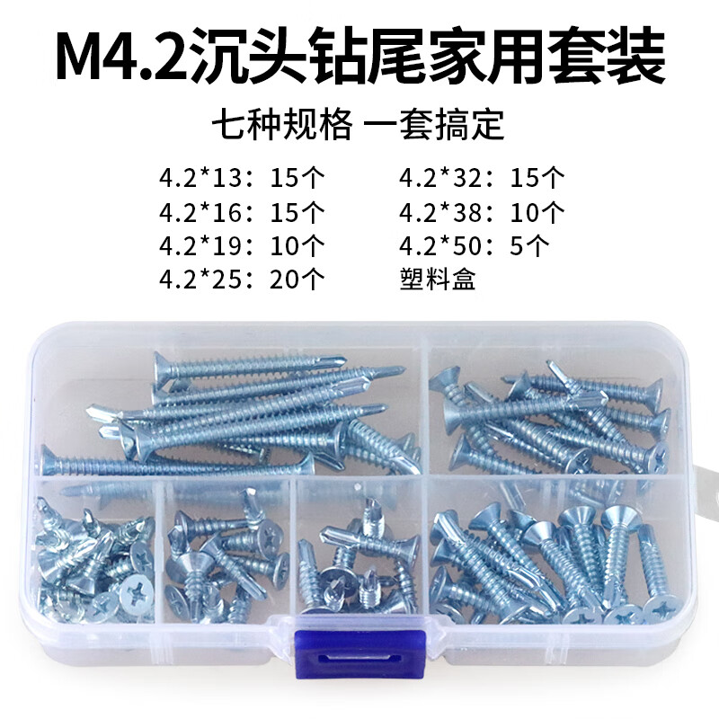 蓝白锌十字沉头钻尾螺丝螺钉自攻自钻平头燕尾螺丝钉m4.2m4.8 m4.