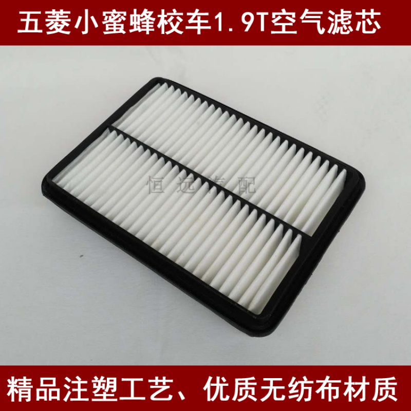 适配五菱校车1.9t空气滤芯五菱小蜜蜂空滤1.9t(无纺布材质)