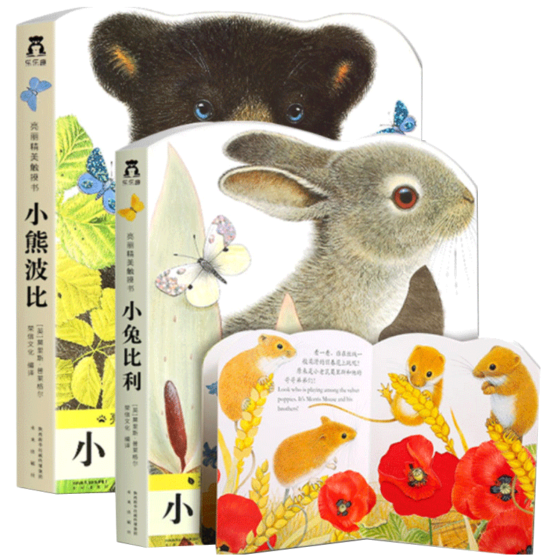乐乐趣亮丽精美触摸书小兔比利小熊波比系列