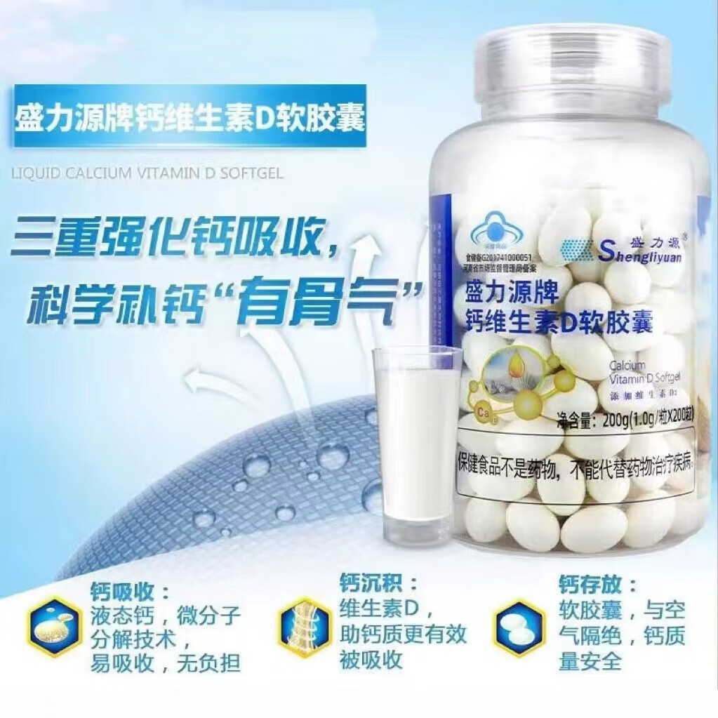 鑫活力盛力源牌钙维生素d软胶囊200粒补钙大包装有明确适用症 1盒