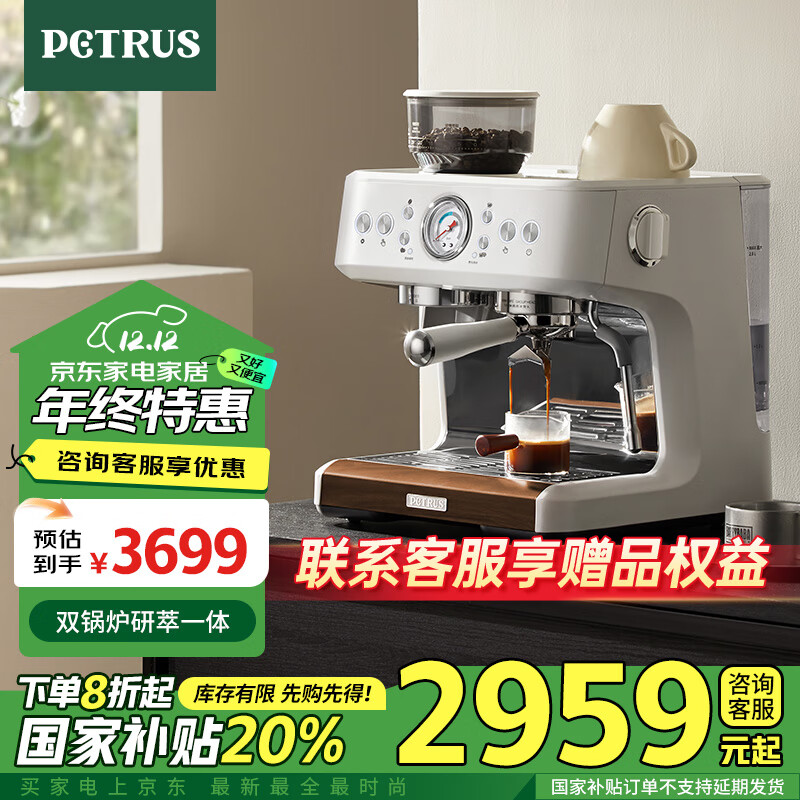 柏翠（ petrus ）【政府补贴】意式咖啡机全半自动家用奶泡机研磨一体机小型双泵牛角手柄PE3899
