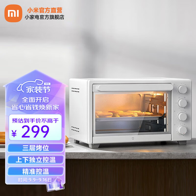 米家 小米电烤箱32L家用 三层烤位 上下独立控温 一机多用 70°C-230°C精准控温 米家电烤箱