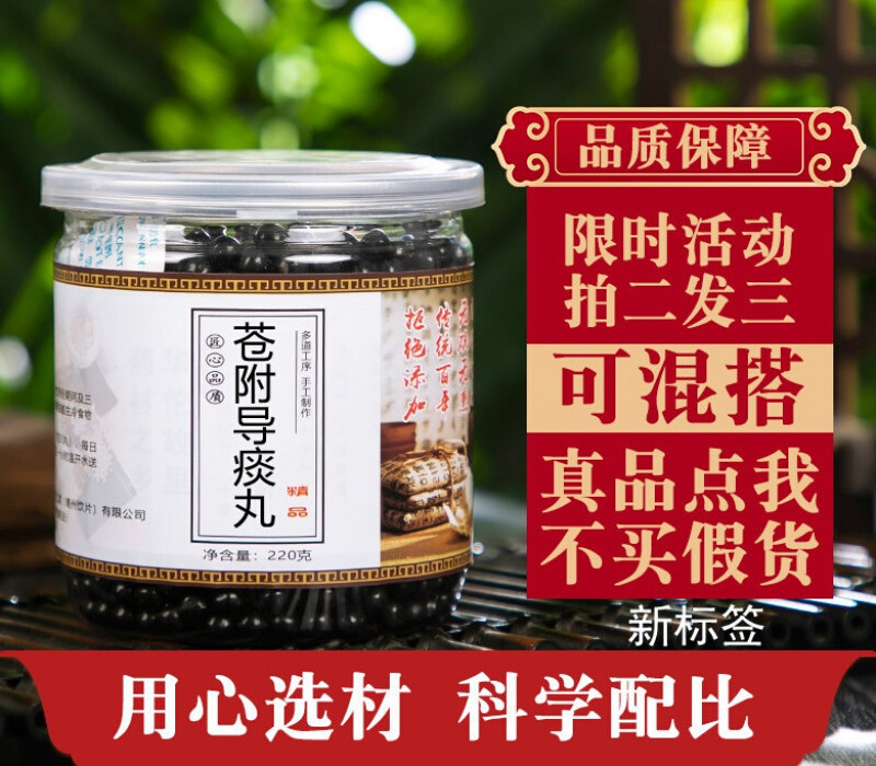 苍附导痰汤 苍附导痰丸 北京材料品质原料买二带一