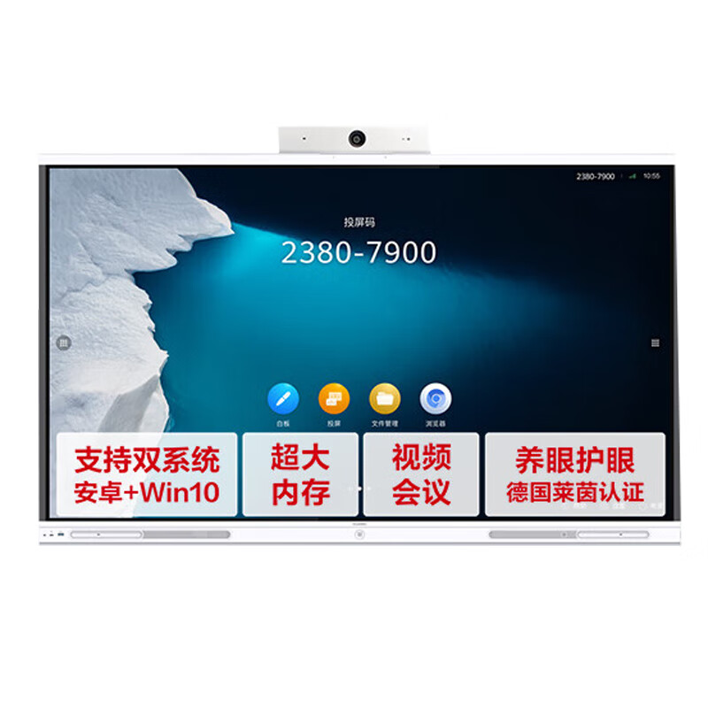 华为会议平板ideahub board65英寸 企业办公宝智能协作平板一体机