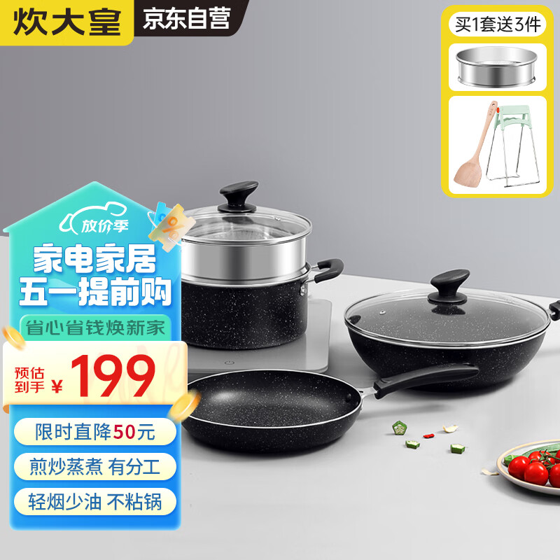 炊大皇（COOKER KING）星空麦饭石色锅具套装 不粘锅 炒锅煎锅汤蒸锅 电磁炉通用 B50052