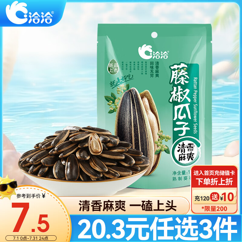 洽洽藤椒瓜子108g 坚果炒货网红葵花籽宿舍休闲零食小吃新风味