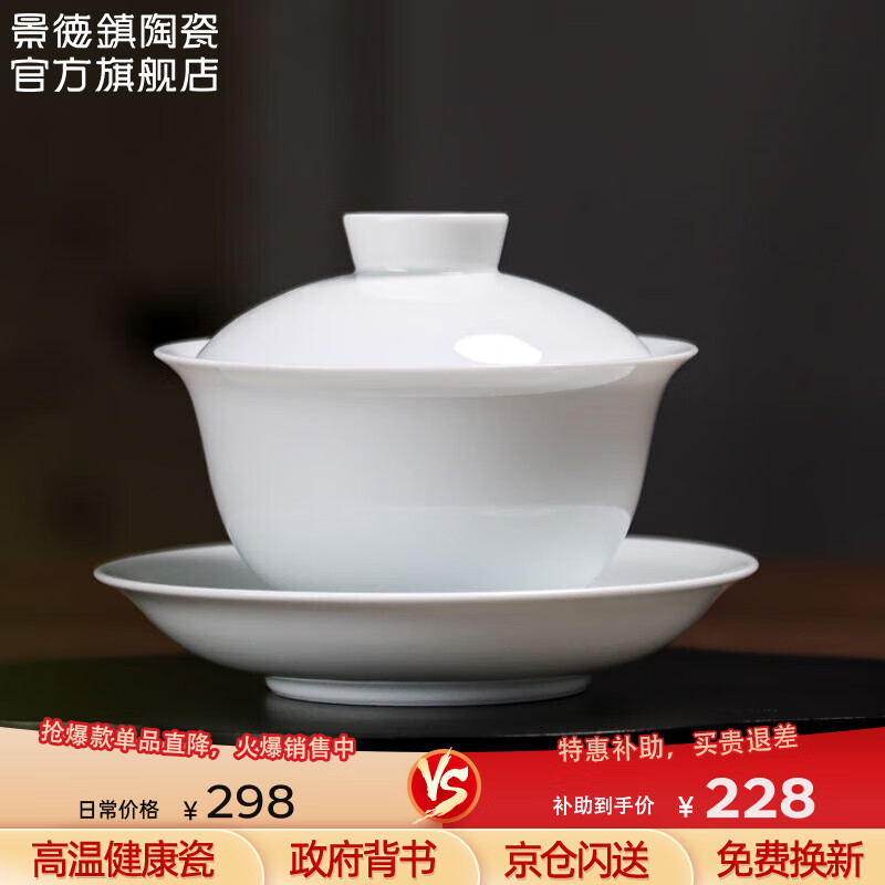 景德镇官方 家用陶瓷三才盖碗茶杯泡茶大号甜白盖碗茶碗初见盖碗