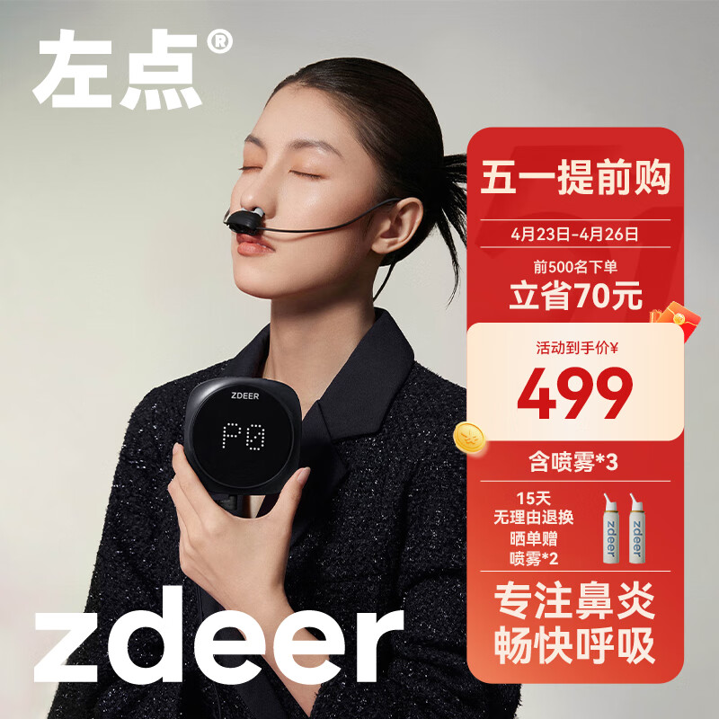 左点zdeer 光大夫鼻炎辅助治疗仪半导体激光治疗仪鼻炎仪光疗仪鼻炎理疗仪家用成人儿童理疗仪器 鼻炎治疗仪+3瓶鼻腔喷雾-旗舰套装版