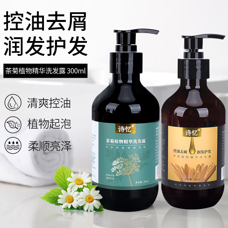 卓杰茶菊脂溢性洗液茶菊植物无硅油精华洗发水控油去屑止痒脂溢性脱