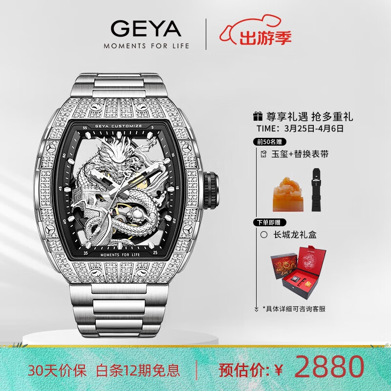 格雅（GEYA）长城龙 手表男士手表 镂空镶钻酒桶全自动机械腕表 送男友