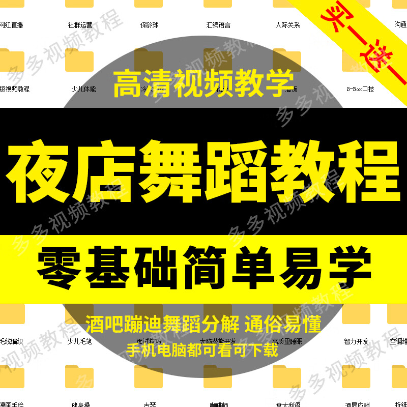 蹦迪主播酒吧夜场夜店领舞舞蹈教学视频教程高清分解动作社会摇 夜店