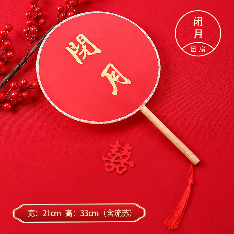 姐妹团伴郎兄弟团扇子接抢游戏拍照道具婚礼晗畅 单面团扇(闭月)1个