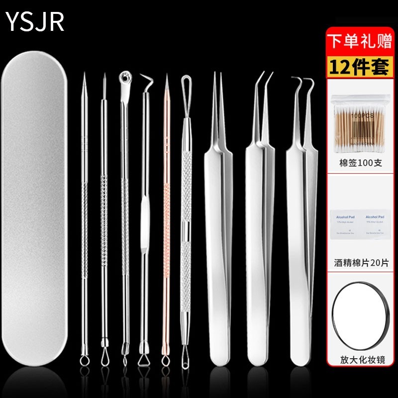 美杜 粉刺针套装去黑头挤痘痘工具器神祛痘镊子细胞夹美容院专用挑痘 粉刺针9件套