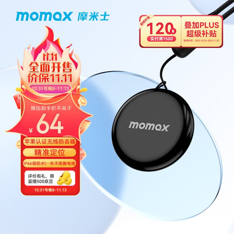 摩米士(MOMAX)苹果认证airtag同源无线定位扣追踪器pintag车钥匙查找防丢器 【黑色】无线定位防丢器/IP66级防水抗淋高性价比高么？