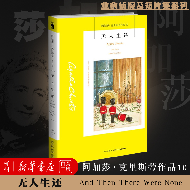 无人生还/阿加莎·克里斯蒂作品