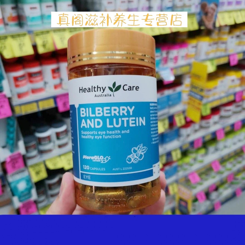 澳洲 bilberry lutein越橘叶黄素蓝莓 120粒