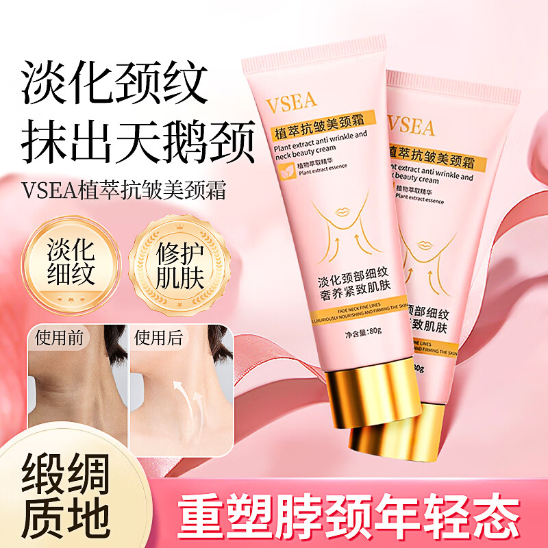 VSEA烟酰胺抗皱颈纹霜淡化颈纹提拉紧致去颈纹美颈霜颈部护理 美颈霜1盒