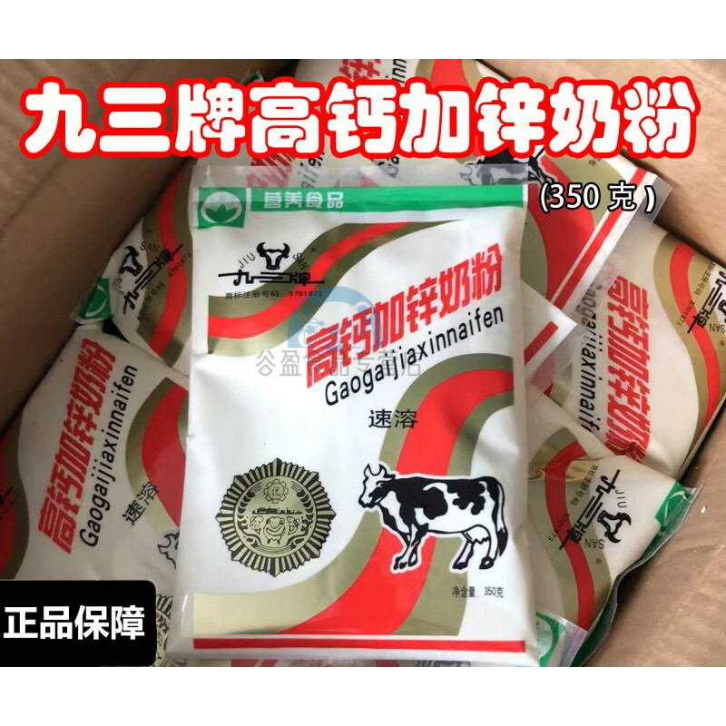 特产九三奶粉 高钙加锌速溶80年代老式怀旧学生成年人老品 一袋装