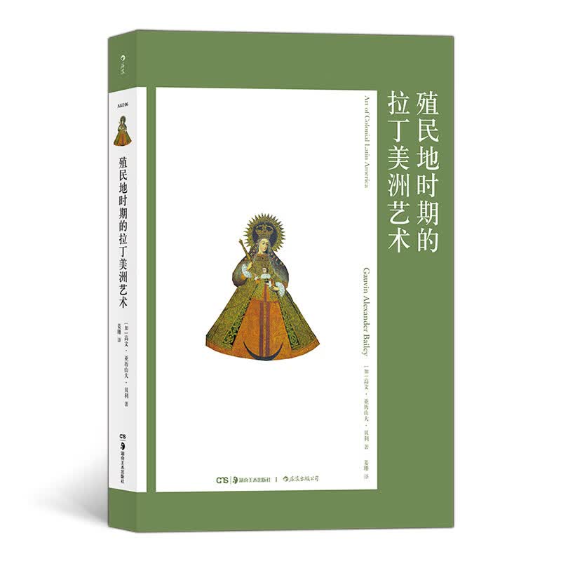 艺术与观念·06：殖民地时期的拉丁美洲艺术