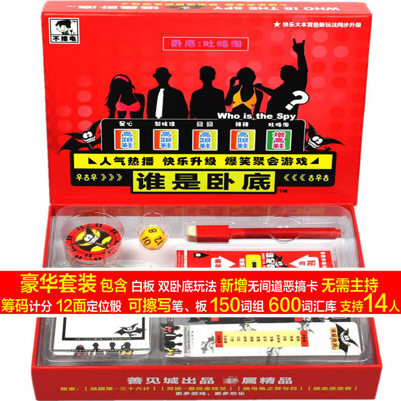 卡牌谁是卧底豪华版套装成年多人休闲聚会玩具游戏 谁是卧底豪华版