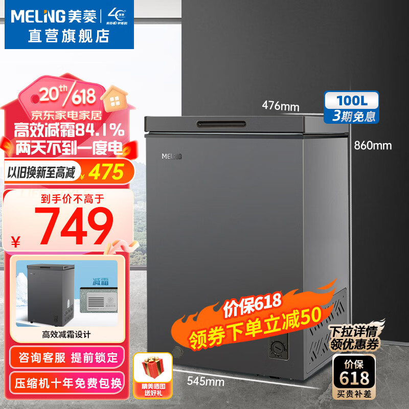 美菱冰柜MELING100升小型家用减霜冰柜 一级能效节能小冷柜冷藏转换单温柜母乳顶开门卧式冷柜