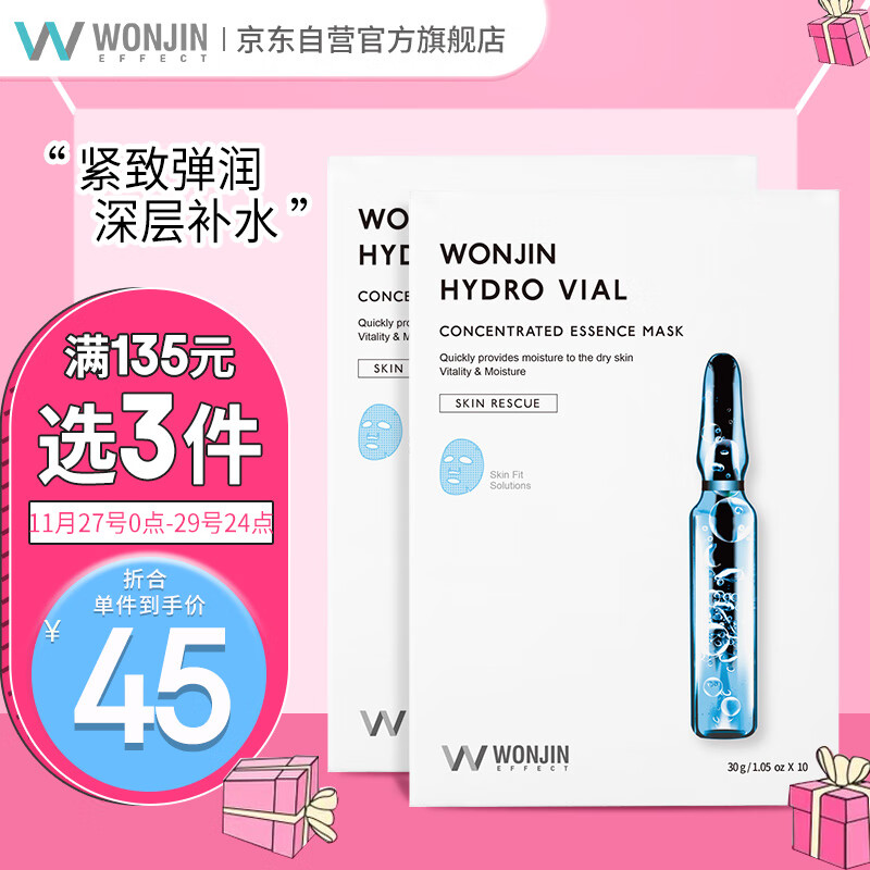 原辰wonjin effect 透明质酸补水精华 安瓶面膜【30g*10片/盒】保湿
