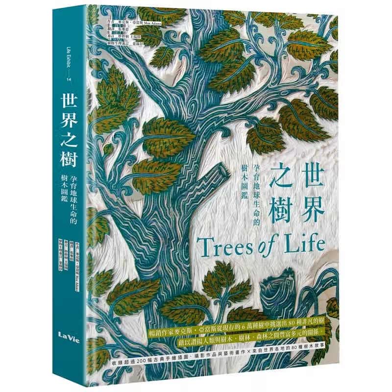 预售 麦克斯．亚当斯 世界之树：孕育地球生命的树木图鉴 麦浩斯 原版进口书