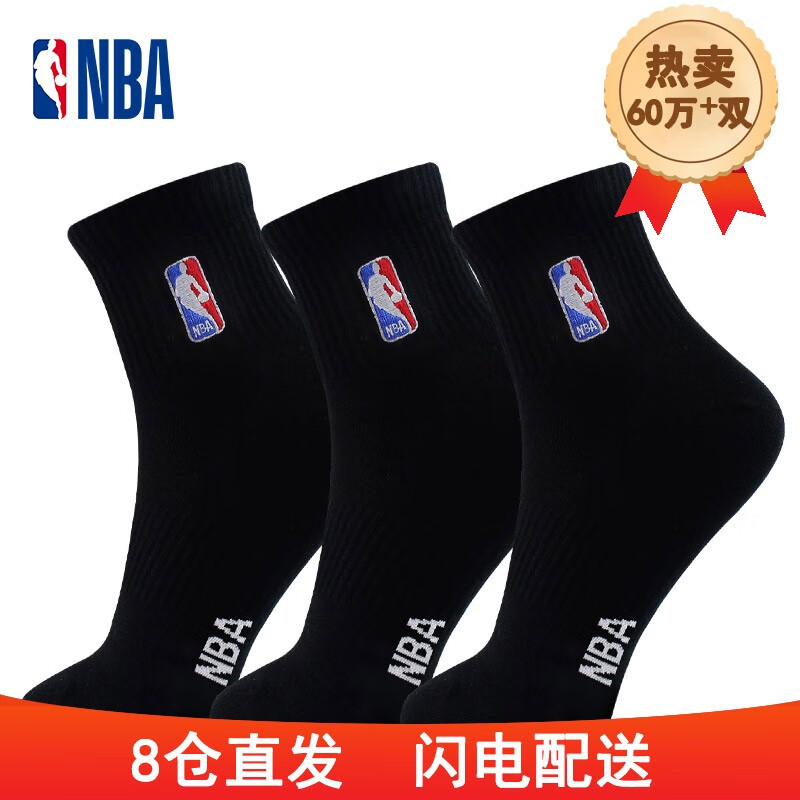 NBA袜子男士四季休闲夏季运动袜无骨精梳棉袜刺绣训练跑步篮球袜3双