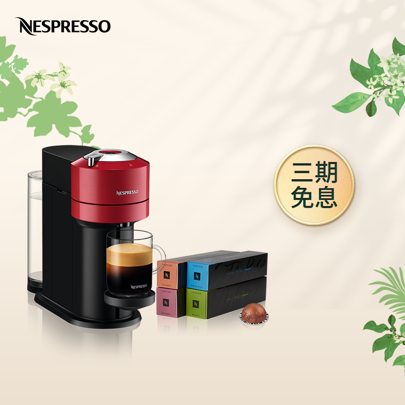 Nespresso Vertuo Next胶囊咖啡机套装 进口全自动家用商用咖啡机 含40颗咖啡胶囊 Next魅力红及大师匠心4条装