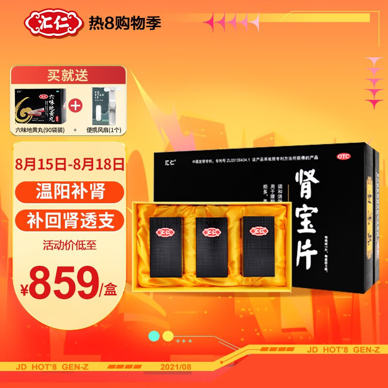 提高免疫力,感受身体的焕发活力!汇仁肾宝片价格走势分析